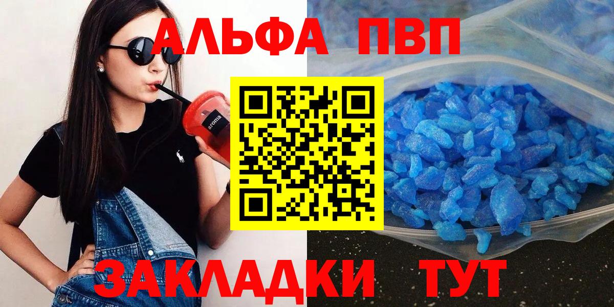 Alfa_PVP VHQ Губкин