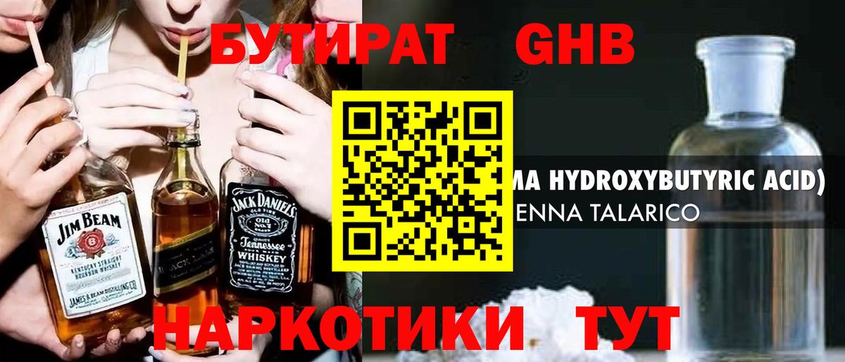 Бутират 1.4BDO Губкин
