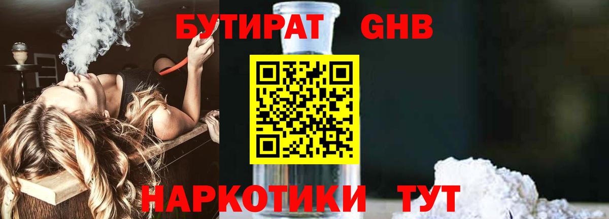 Губкин  БУТИРАТ 1.4BDO  Вход с VPN 