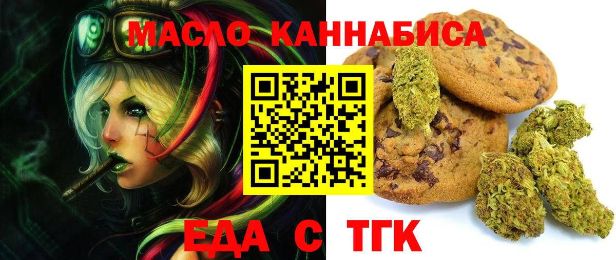 Еда ТГК конопля  Вход с VPN  Губкин 