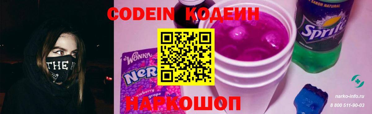 Губкин  Кодеин напиток Lean (лин)  Codein напиток Lean (лин)  Вход с VPN 