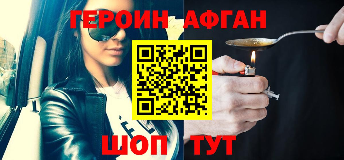 Героин Афган  Вход с VPN  Губкин 