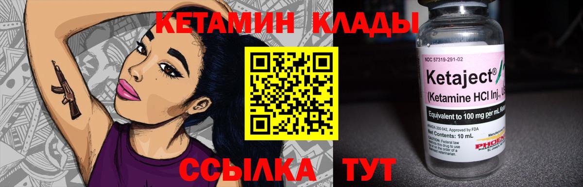 КЕТАМИН VHQ  Вход с VPN  Губкин  Кетамин ketamine 