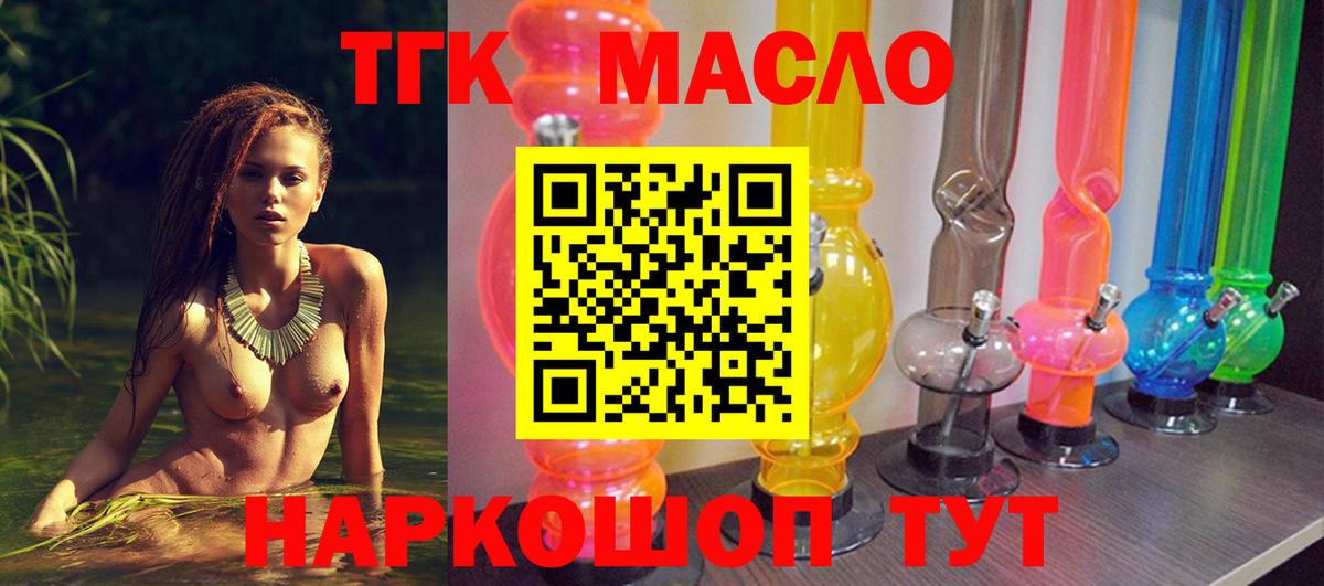 ТГК вейп с тгк  Вход с VPN  Губкин  Дистиллят ТГК Wax 